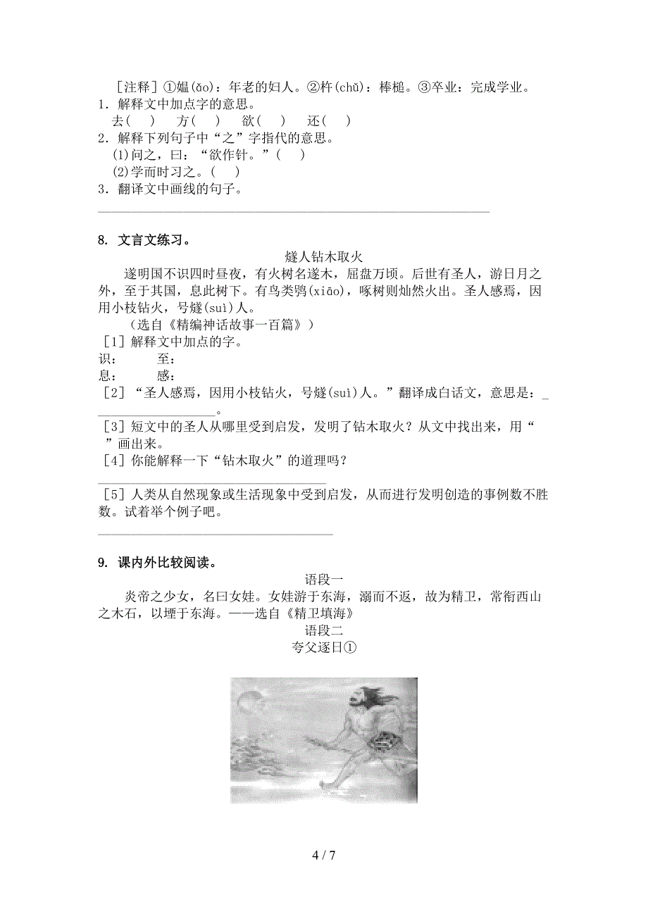 四年级沪教版语文下册文言文阅读理解专项复习_第4页