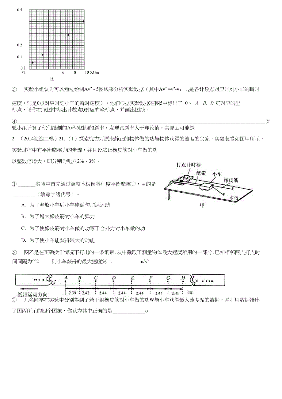 6.验证动能定理实验_第2页