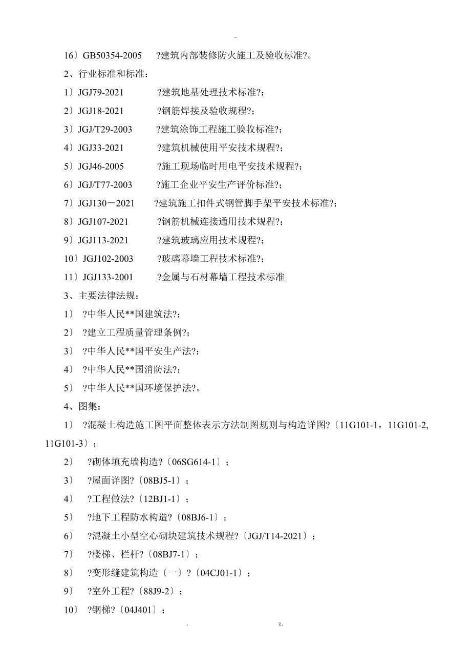 框架结构工程施工组织设计长城杯奖_第5页