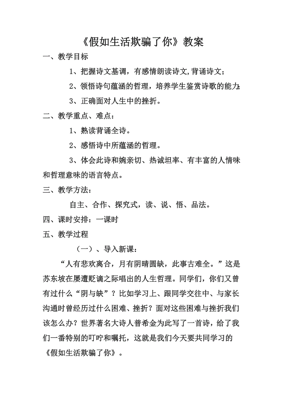 《假如生活欺骗了你》教案.doc_第1页