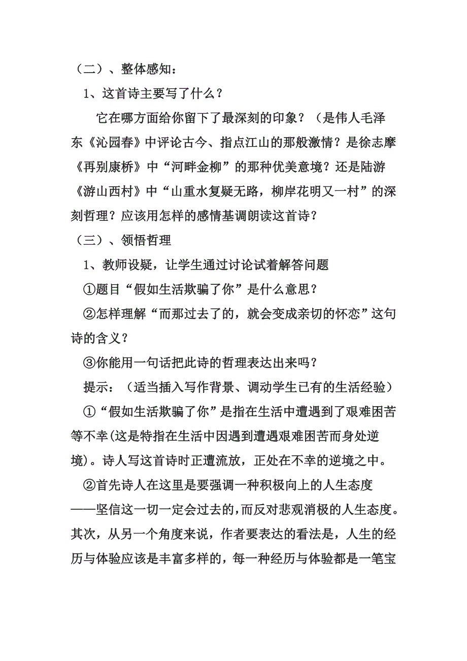 《假如生活欺骗了你》教案.doc_第2页