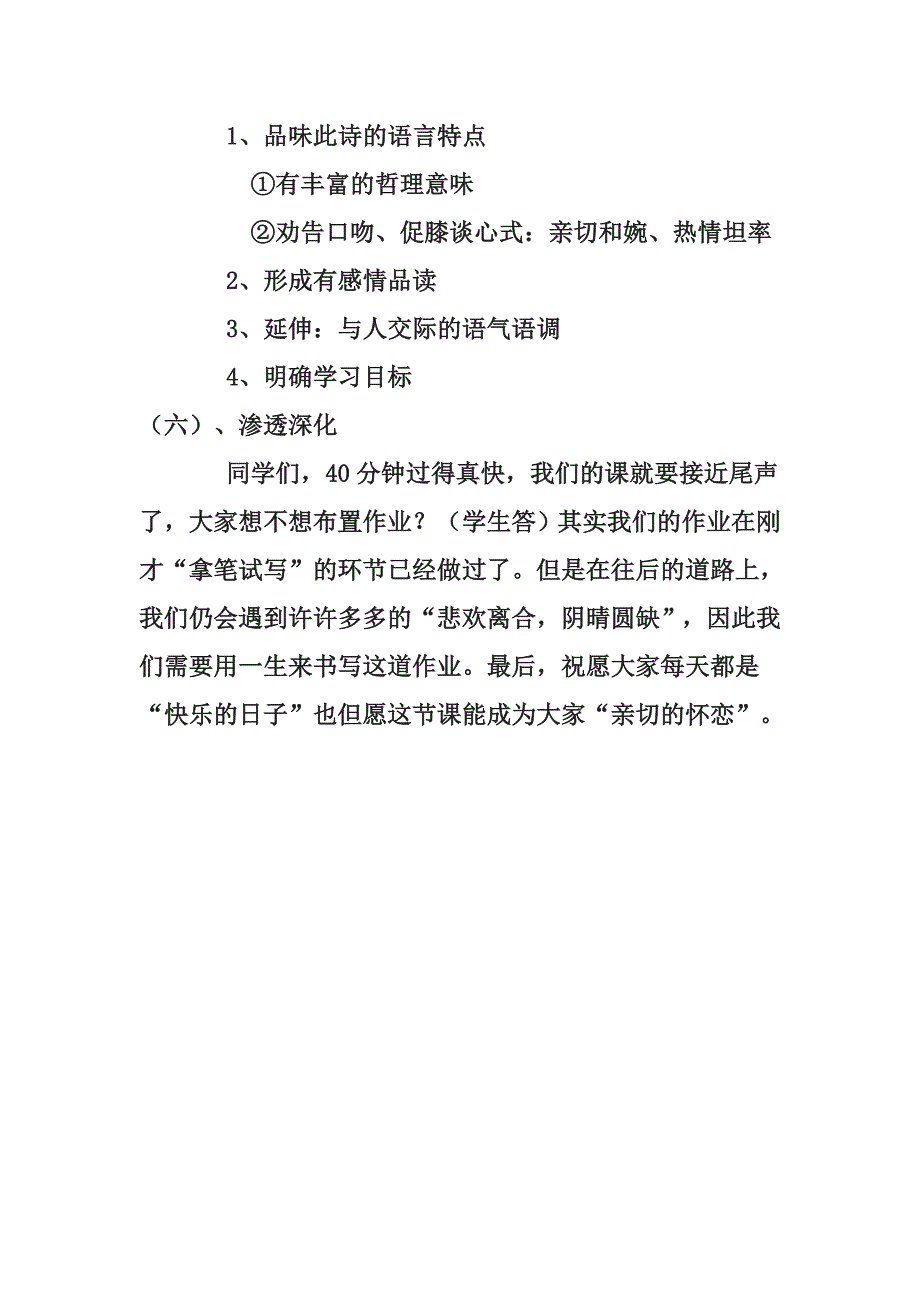 《假如生活欺骗了你》教案.doc_第4页