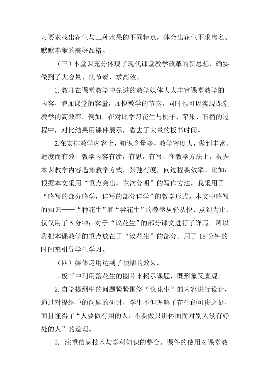 落花生教学反思.doc_第3页