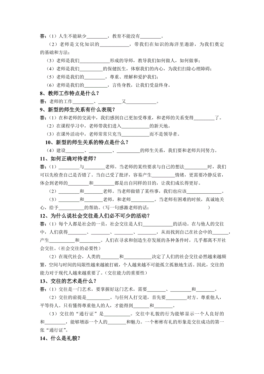 三四单元复习填空题_第2页