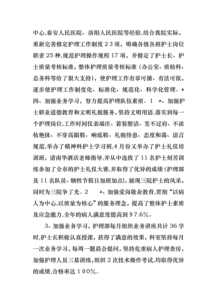 医院护士个人述职报告模板七篇_第2页