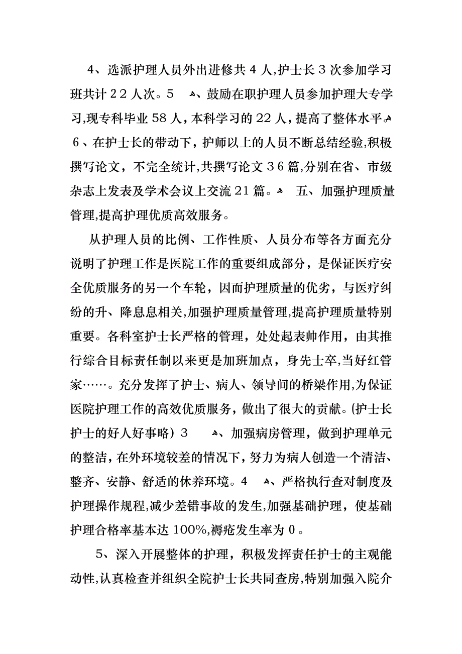 医院护士个人述职报告模板七篇_第3页