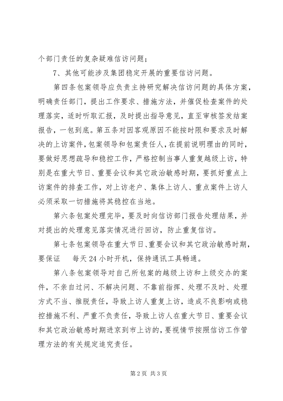 2023年信访案件领导包案制度5篇.docx_第2页