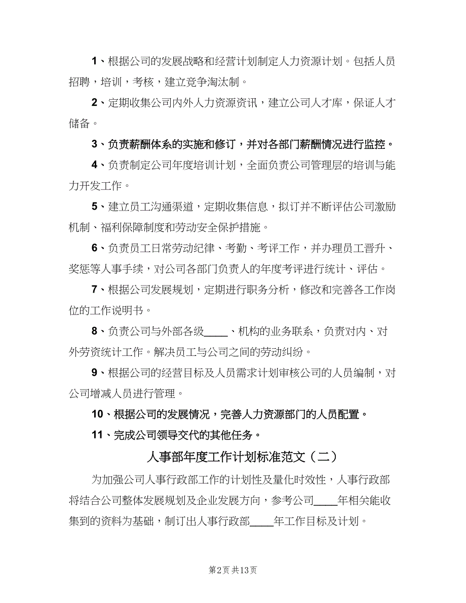 人事部年度工作计划标准范文（5篇）_第2页