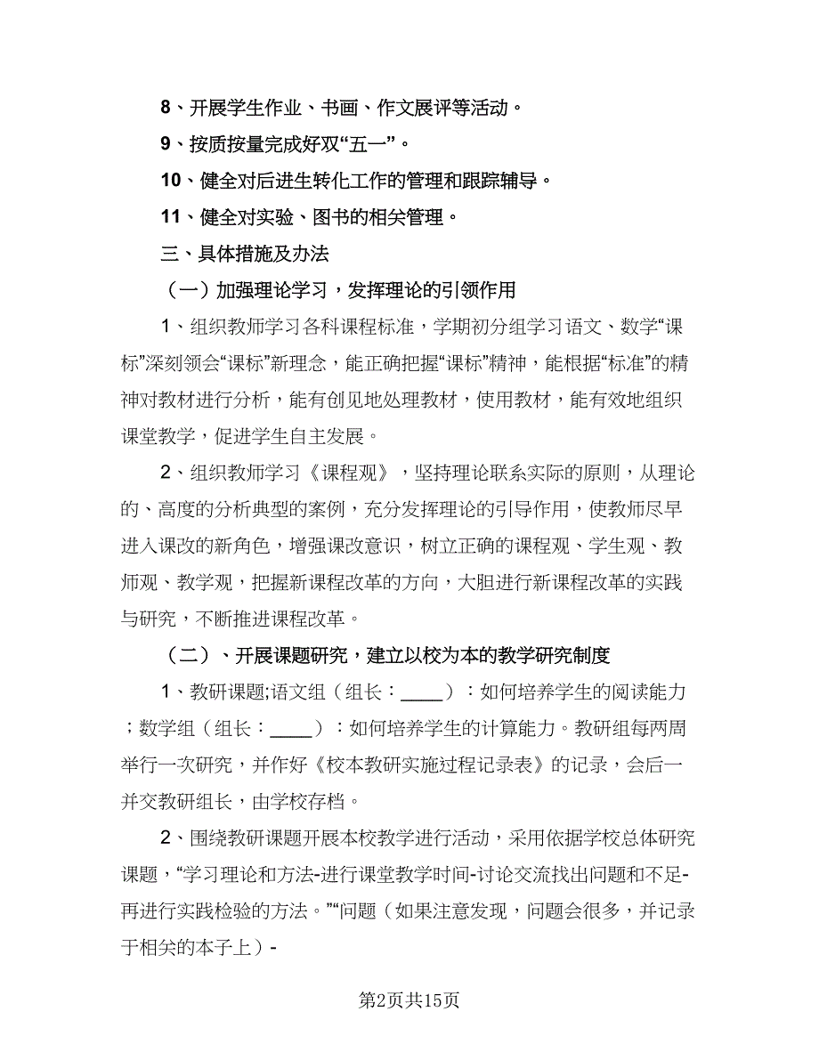 2023至2023学年度第一学期公寓工作计划（三篇）.doc_第2页