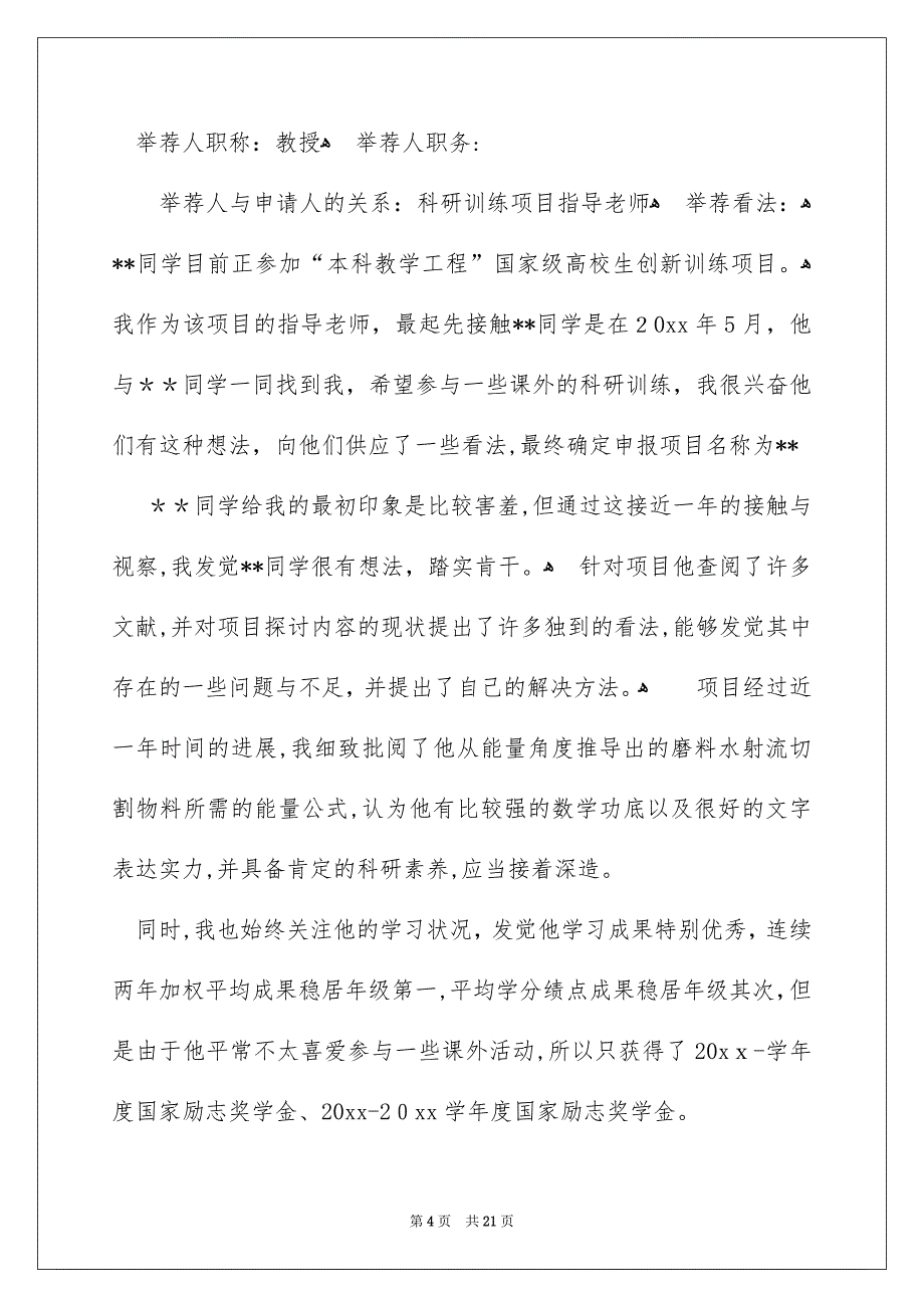 夏令营举荐信15篇_第4页