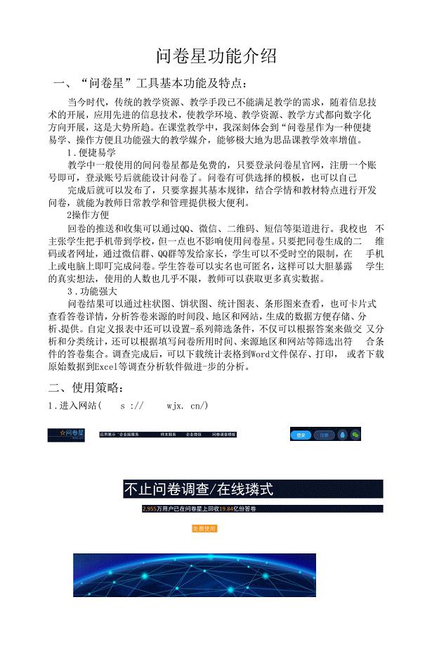 工具功能及使用策略--问卷星.docx