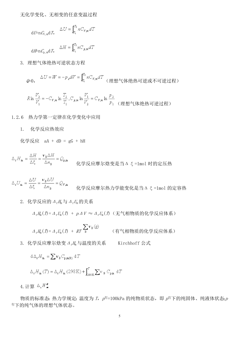 华农物理化学学习指导及课后答案_第5页