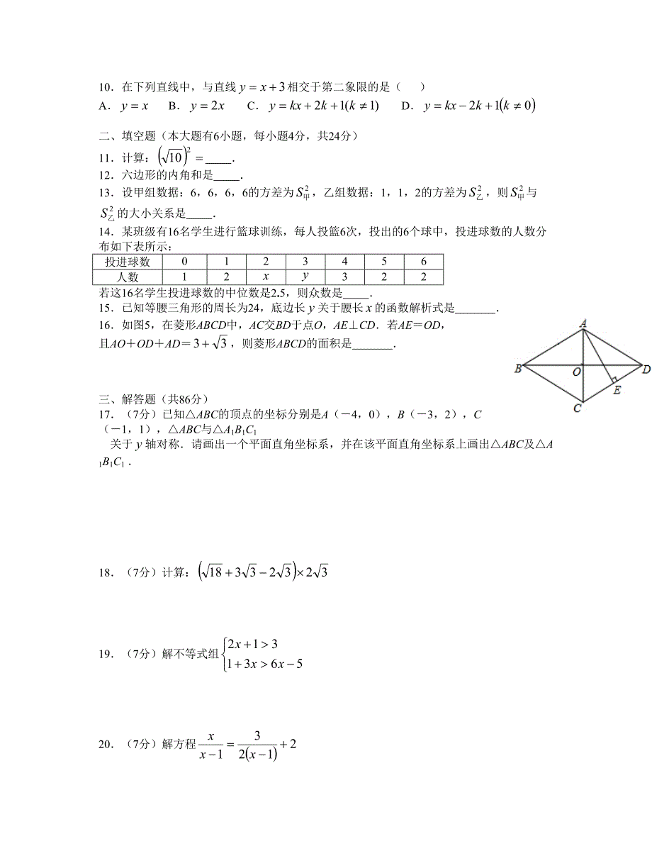 厦门市2019-2020学年八年级下数学期末考试数学试题含答案_第2页