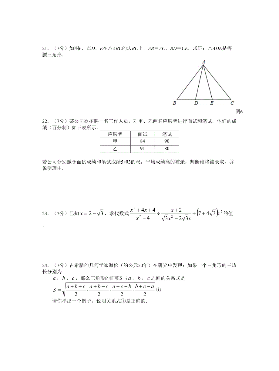 厦门市2019-2020学年八年级下数学期末考试数学试题含答案_第3页