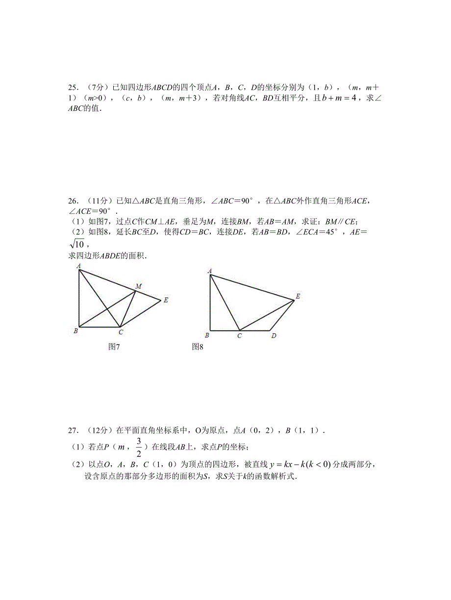 厦门市2019-2020学年八年级下数学期末考试数学试题含答案_第4页