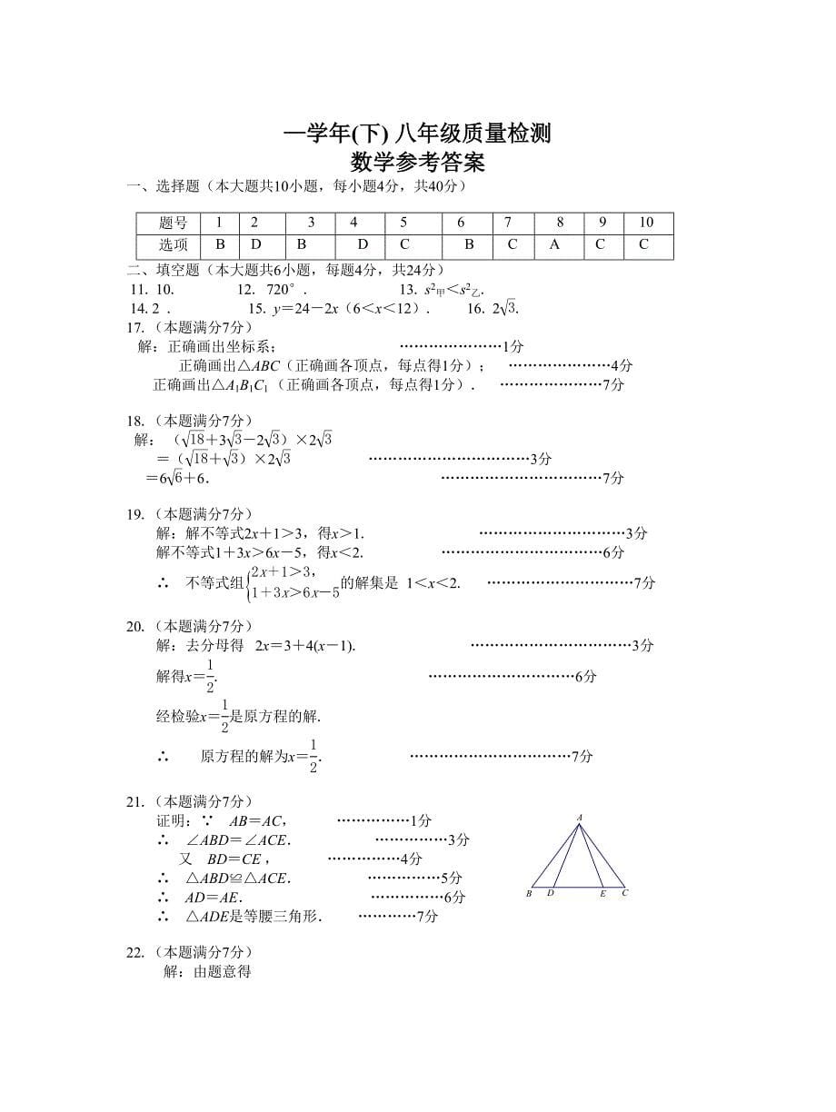 厦门市2019-2020学年八年级下数学期末考试数学试题含答案_第5页