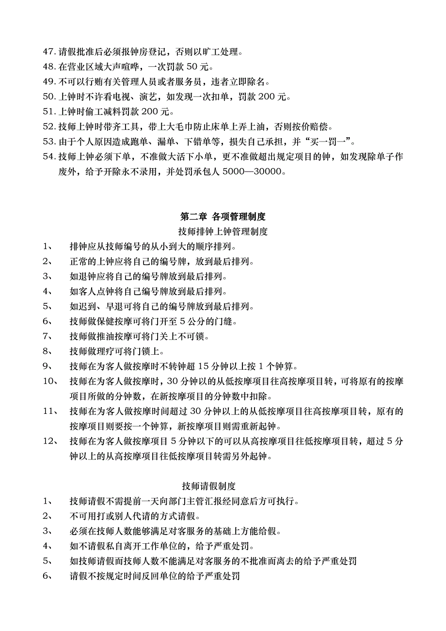 技师管理制度培训课程_第3页