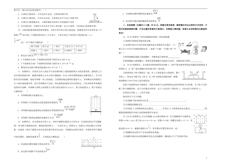 湖北省黄石二中2018-2019学年高二物理下学期期末考试模拟卷_第2页