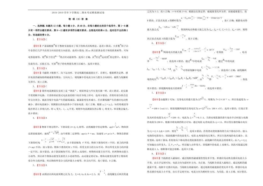 湖北省黄石二中2018-2019学年高二物理下学期期末考试模拟卷_第5页