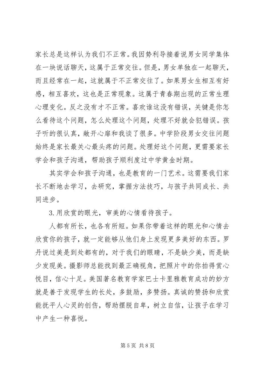 2023年学校上的讲话稿.docx_第5页