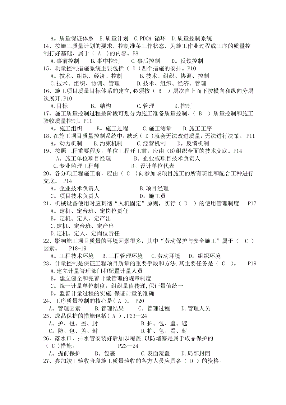 《施工项目管理》习题【整理版施工方案】_第2页