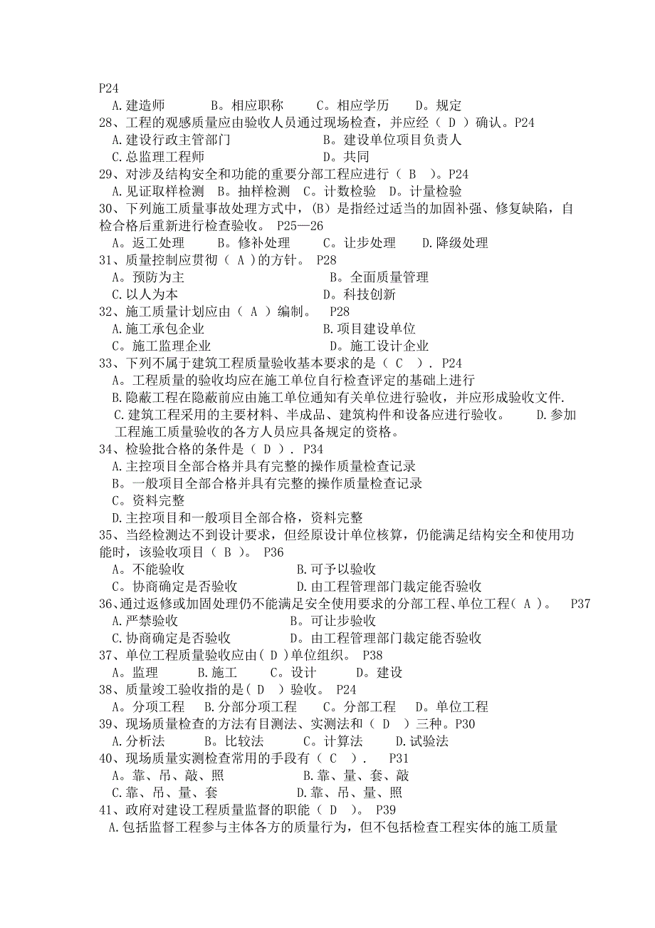 《施工项目管理》习题【整理版施工方案】_第3页