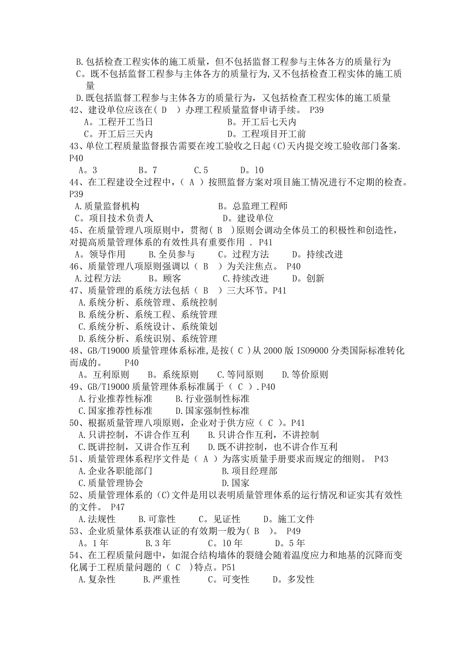 《施工项目管理》习题【整理版施工方案】_第4页