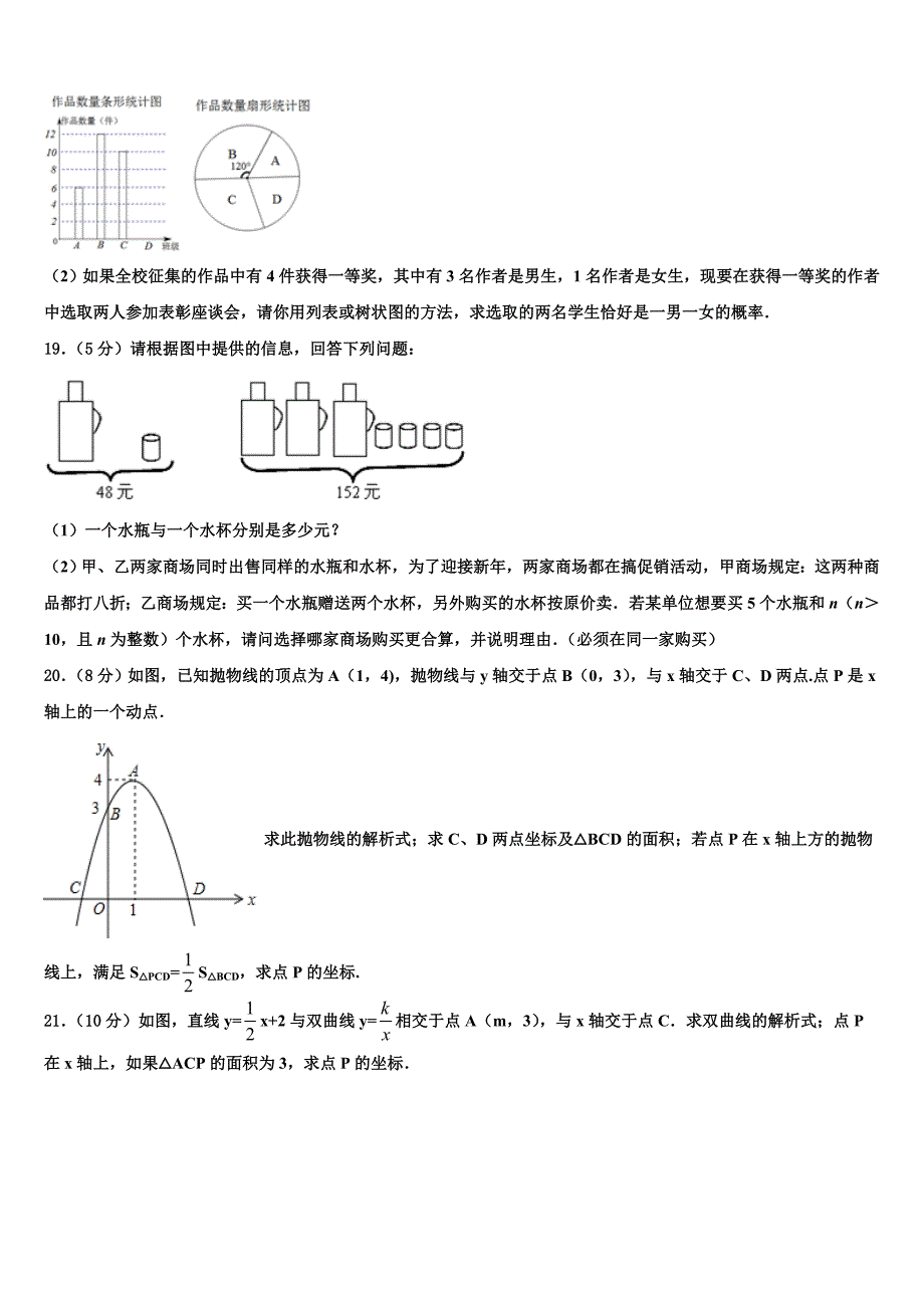 广东省江门市恩平市2023届中考数学模拟预测题含解析_第4页