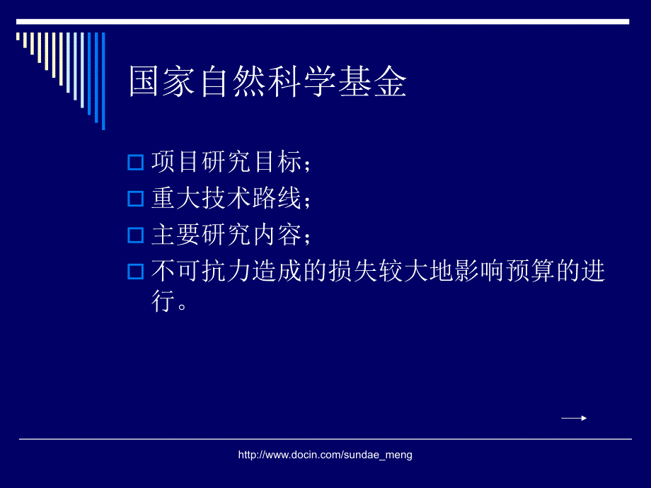 【基金】国家自然科学基金专项经费的动态管理_第3页