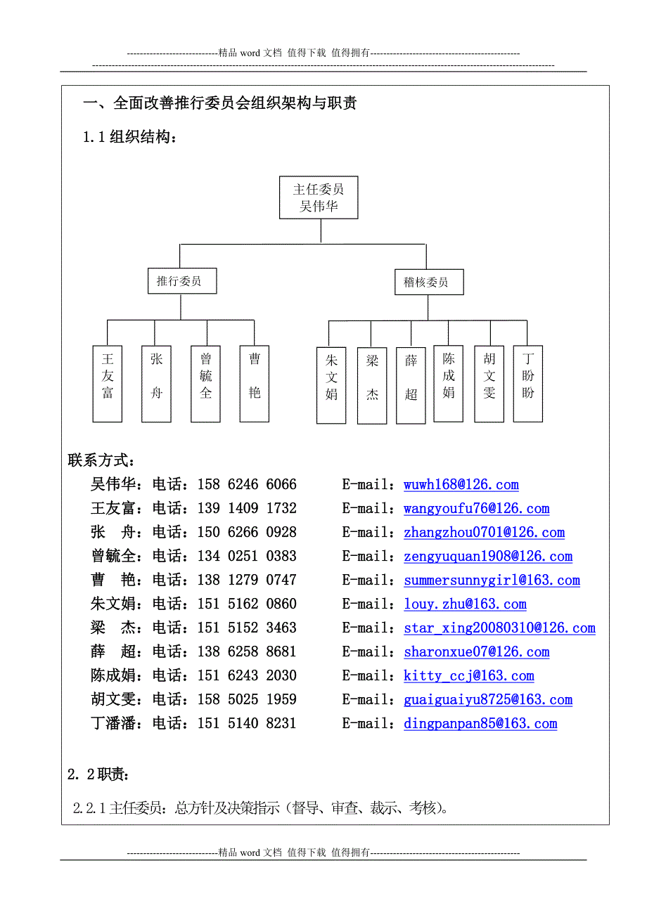 全面改善手册.doc_第2页