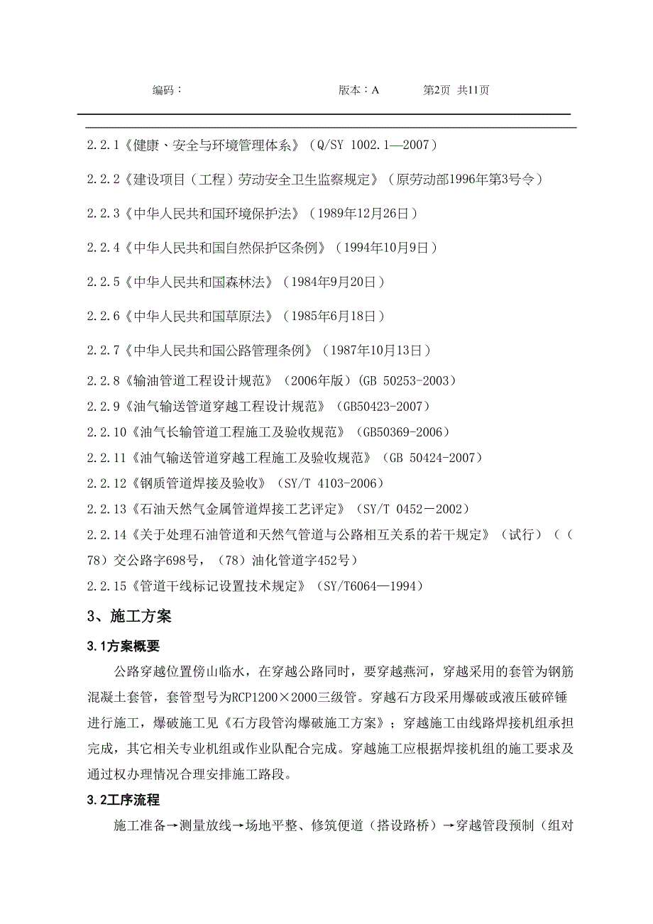 公路大开挖穿越施工方案(DOC 13页)_第4页