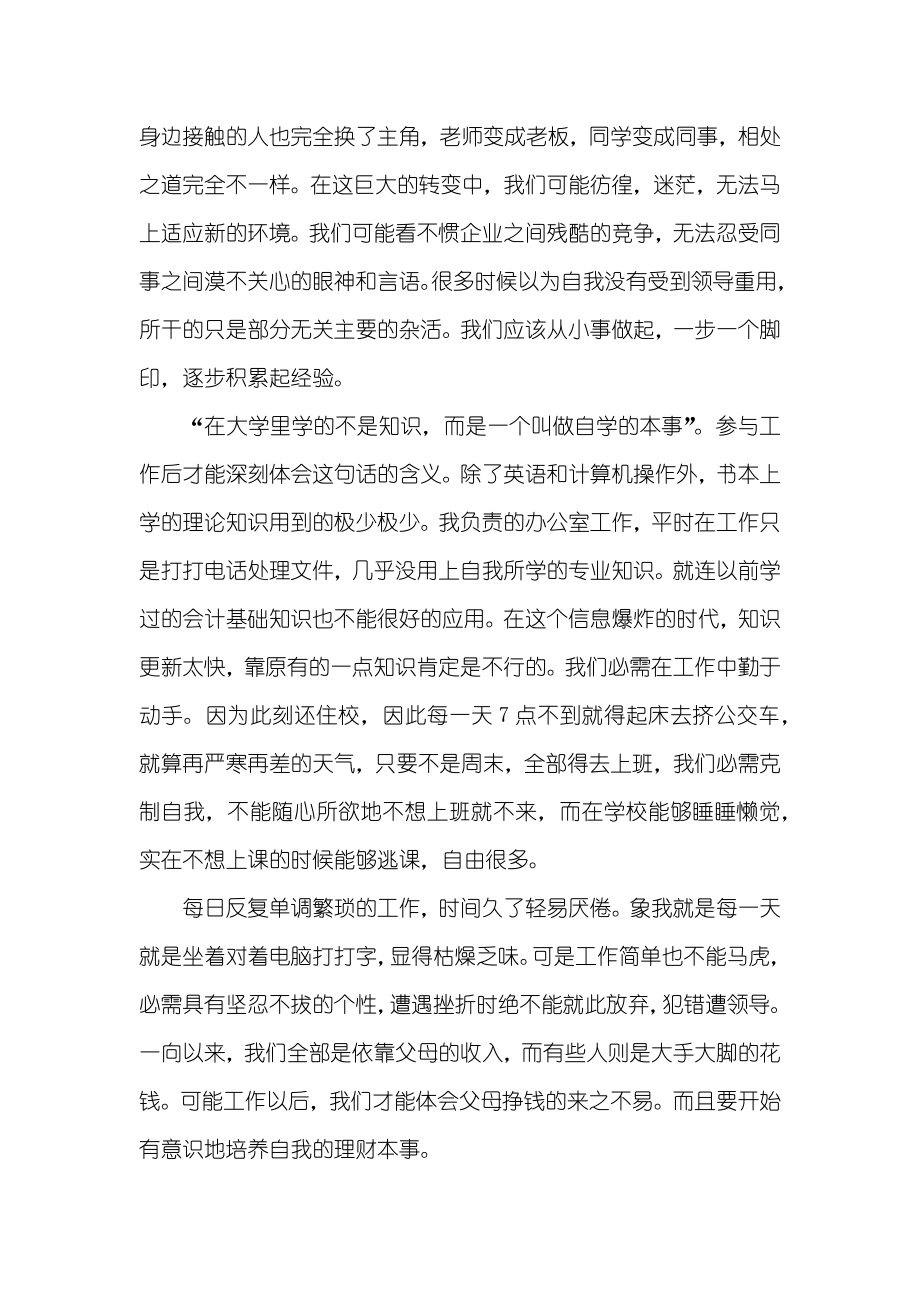 文员实习汇报,汇总20篇_第2页