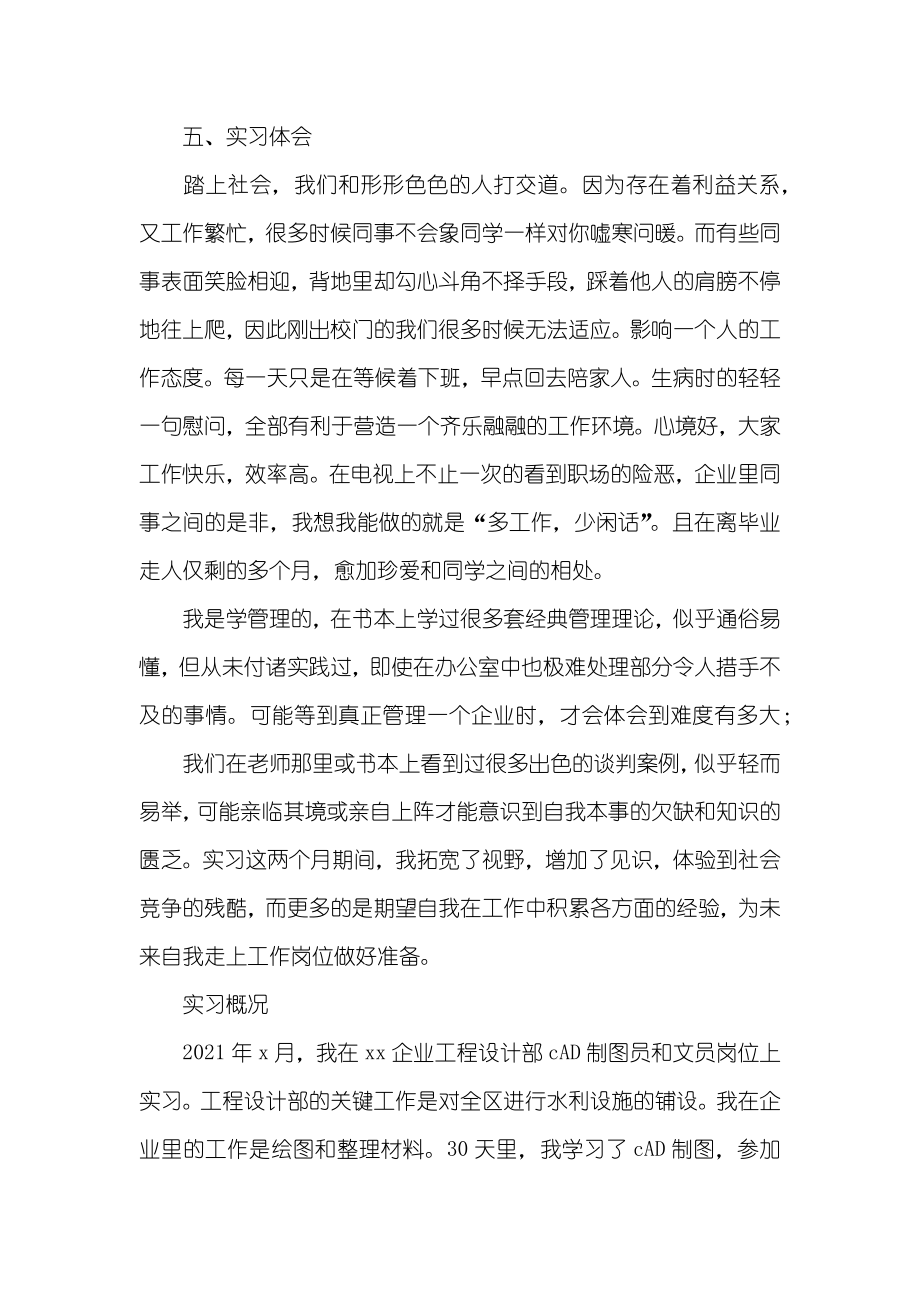 文员实习汇报,汇总20篇_第3页