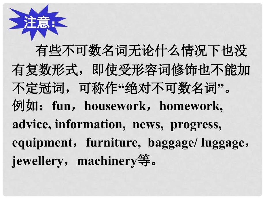 山东省冠县武训高级中学高三英语 语法专题复习 名词课件_第3页