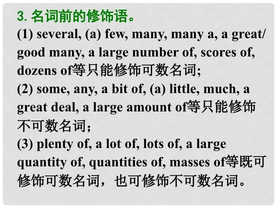 山东省冠县武训高级中学高三英语 语法专题复习 名词课件_第5页