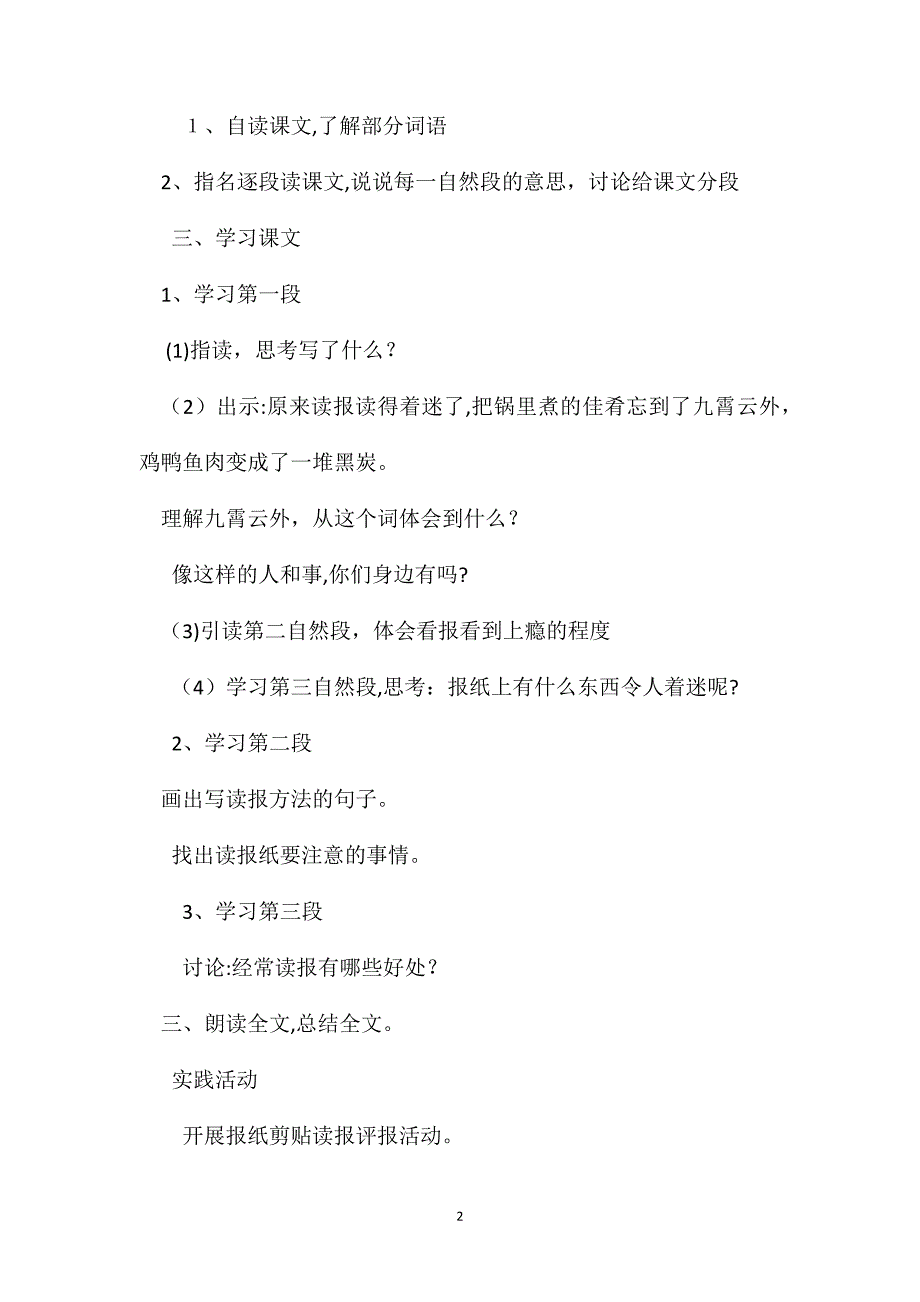 小学语文五年级教案养成读报的好习惯教学设计之二_第2页