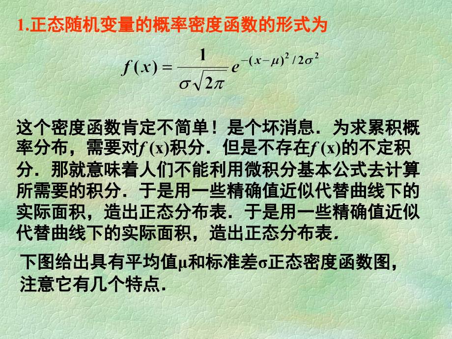 研究生统计学讲义第2讲第3章定量资料的统计描述_第2页