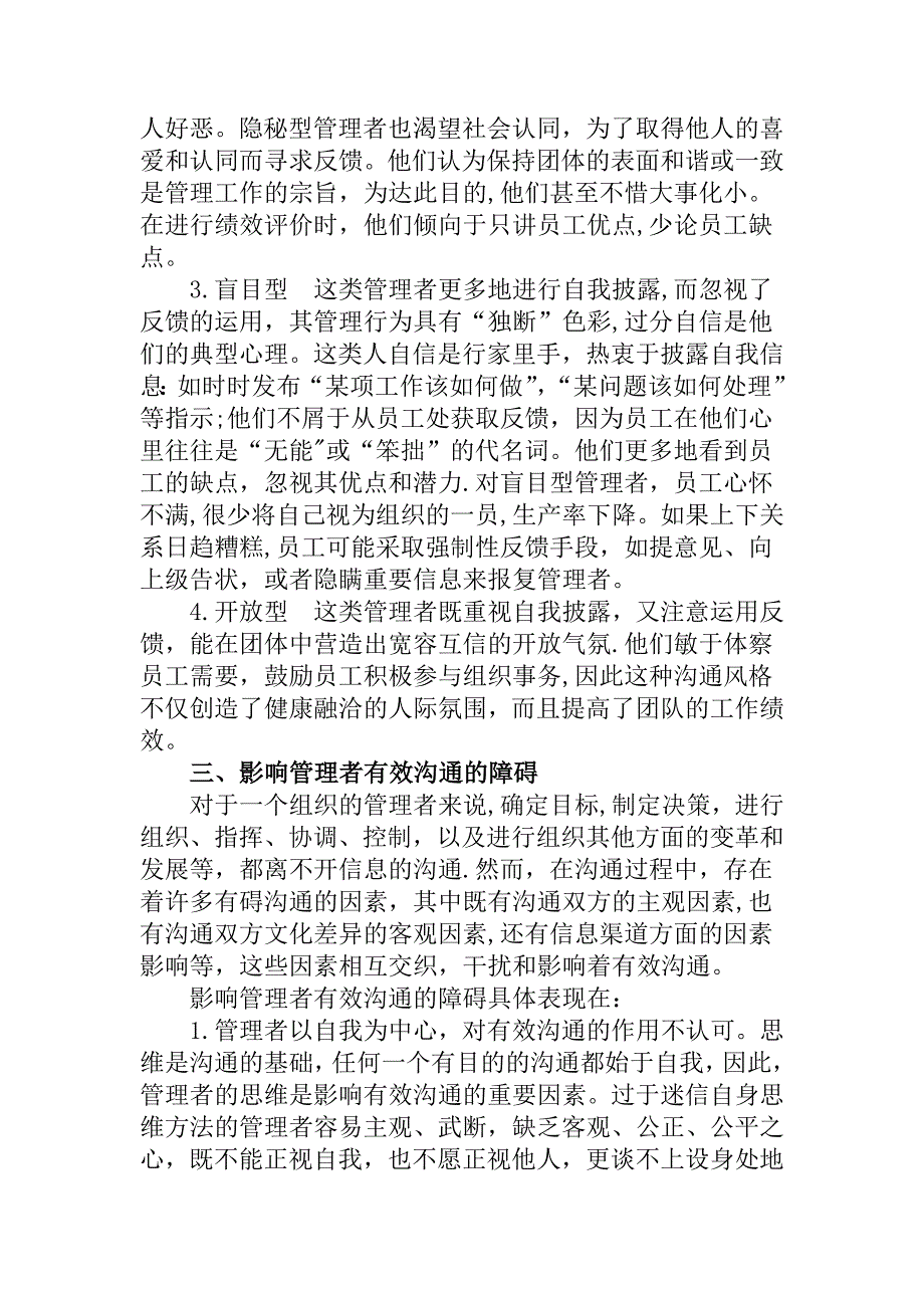 谈管理者的沟通技巧+(自动保存的)_第3页