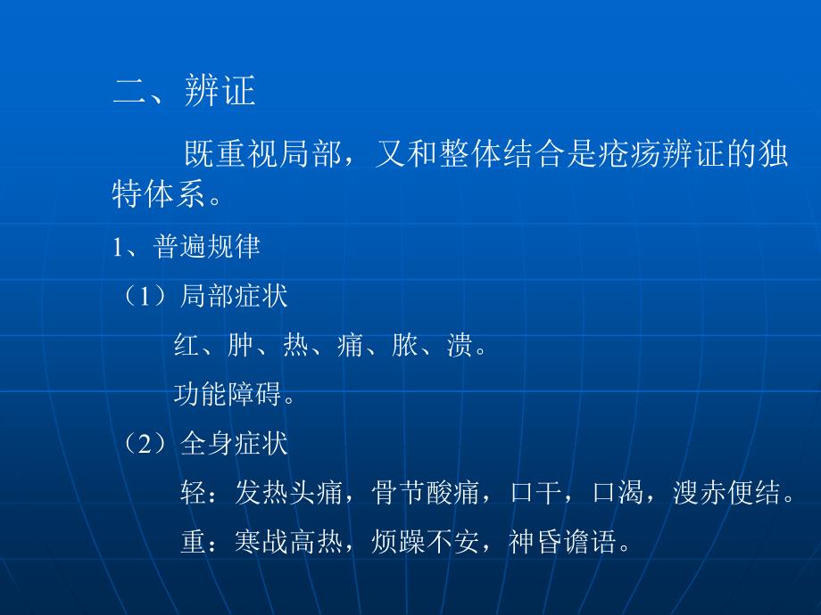 疮疡疖疔的诊断及治疗_第1页