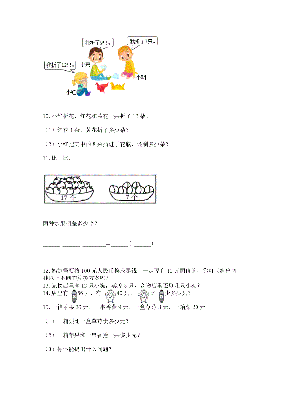 小学一年级下册数学应用题100道汇总.docx_第2页