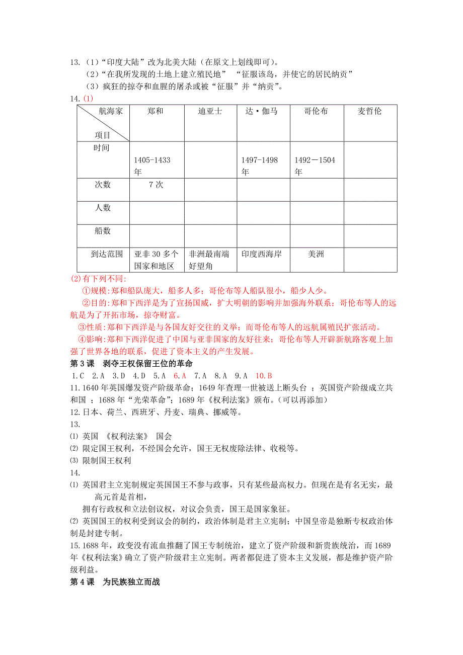 2014年九上资源与评价答案.doc_第2页