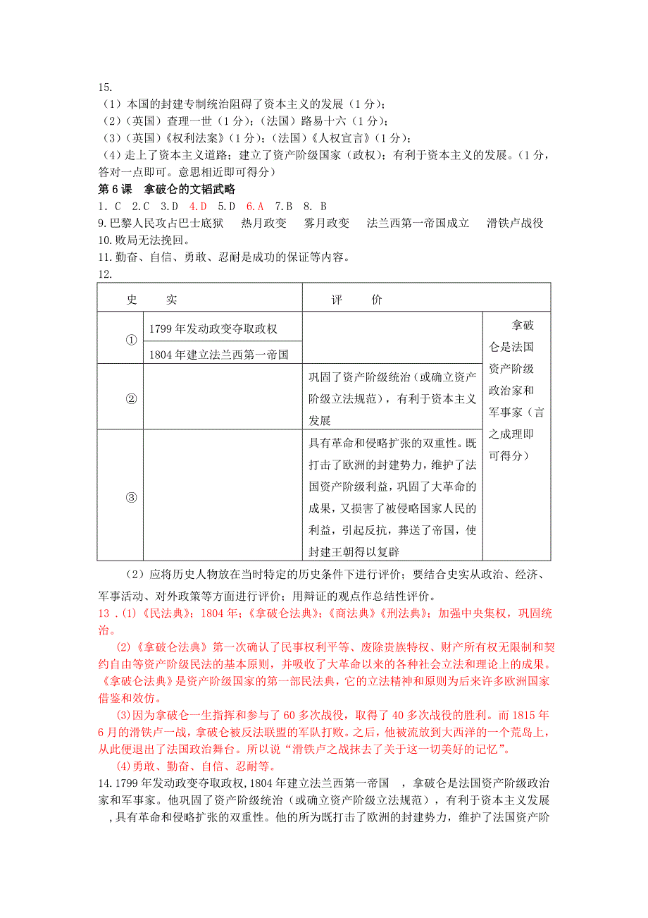 2014年九上资源与评价答案.doc_第4页