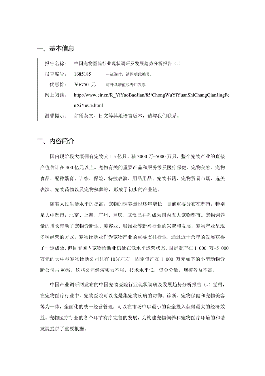 宠物医院调研及发展前景分析_第3页