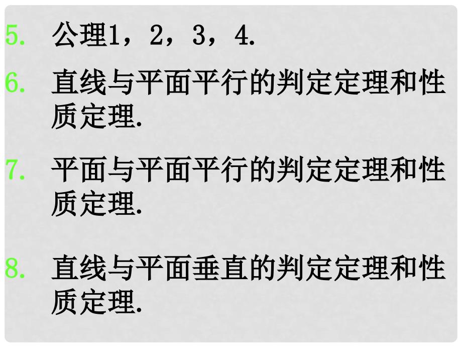 高一数学（立体几何考试说明）课件新课标人教A版必修2_第3页