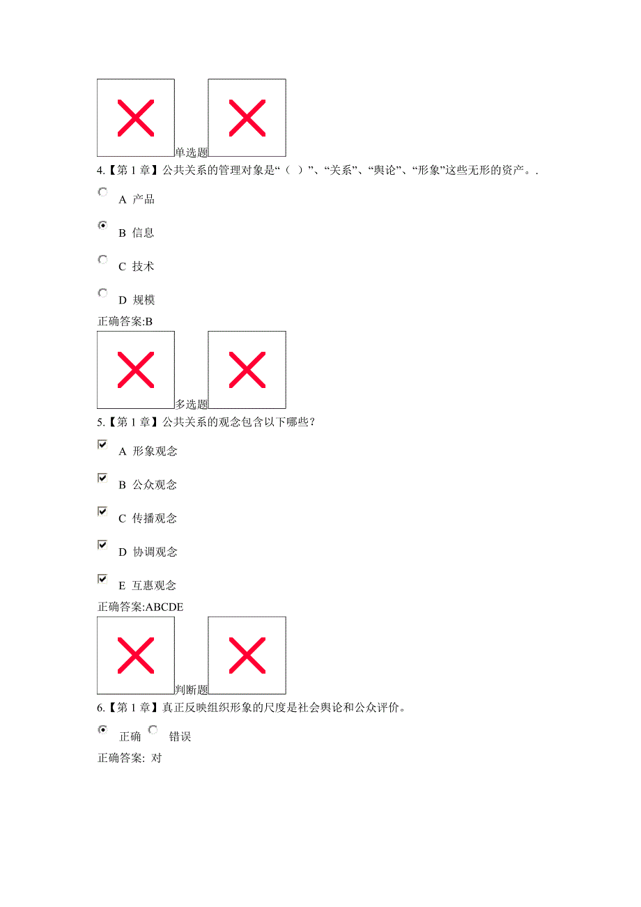 浙大远程18春公共关系学在线作业_第2页