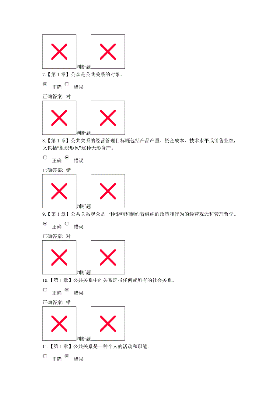 浙大远程18春公共关系学在线作业_第3页