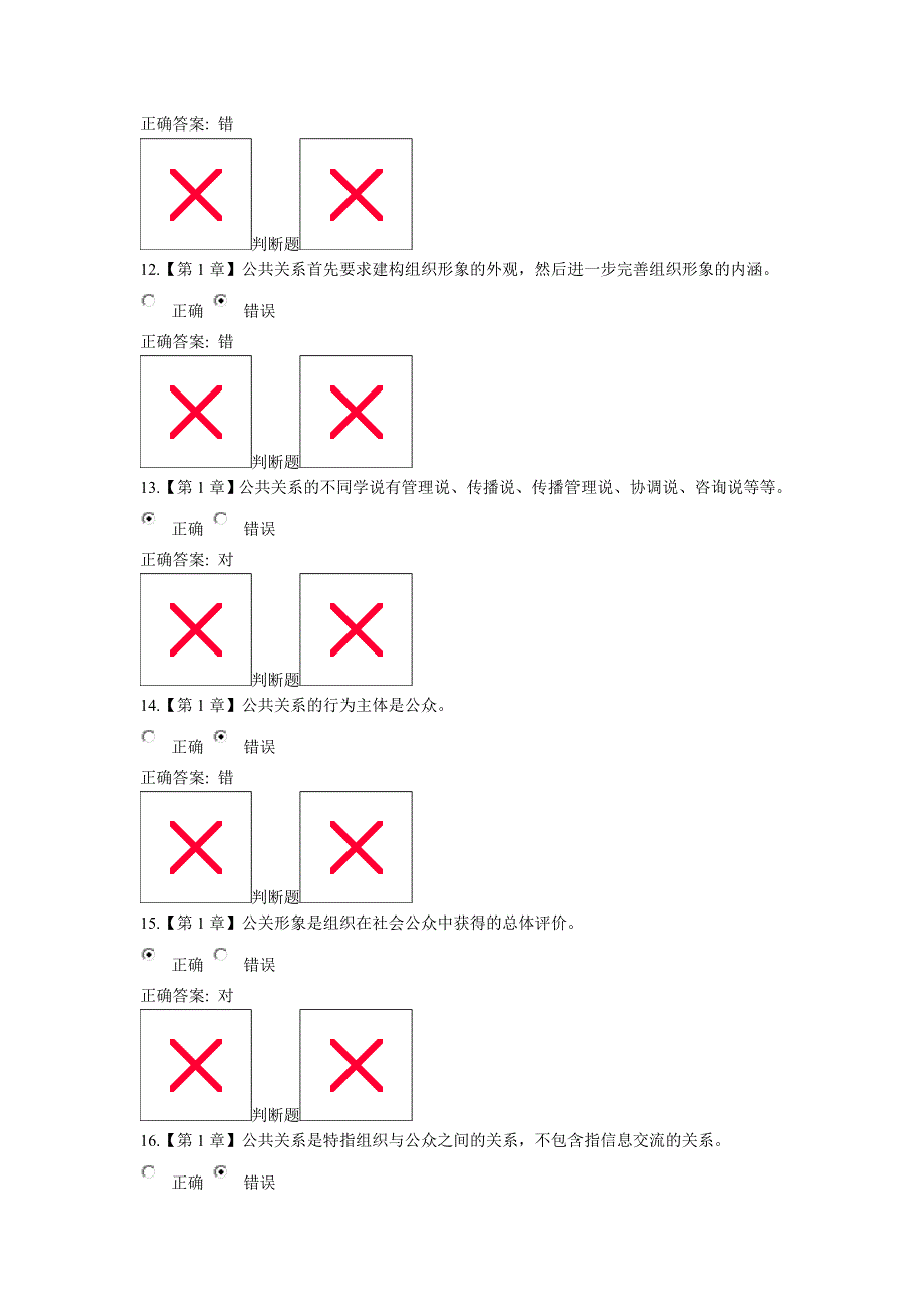 浙大远程18春公共关系学在线作业_第4页