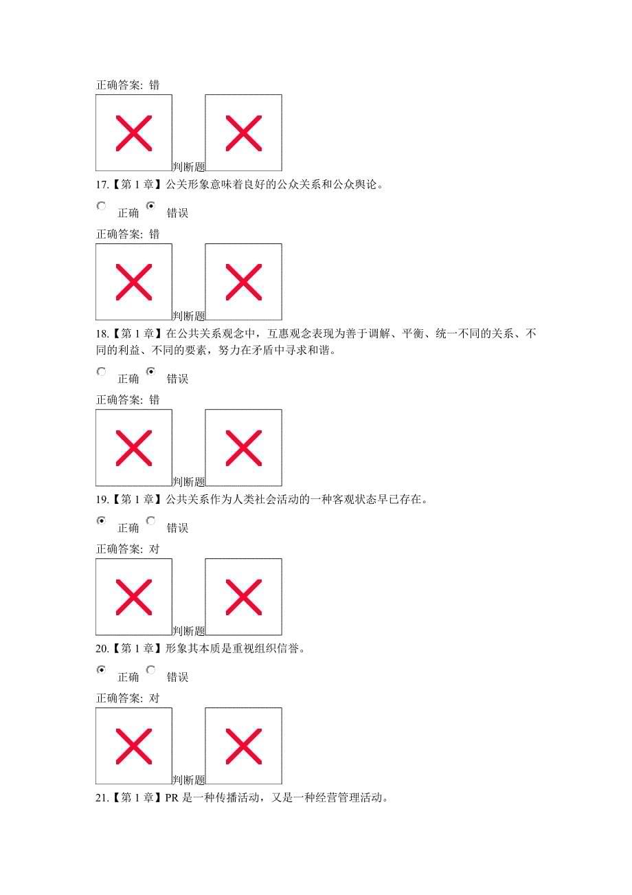 浙大远程18春公共关系学在线作业_第5页