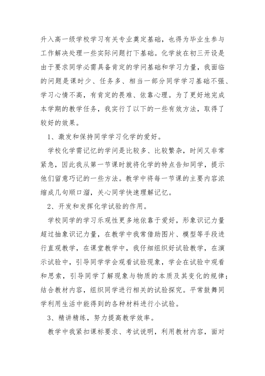 简要的高中化学老师年度履职总结_第2页