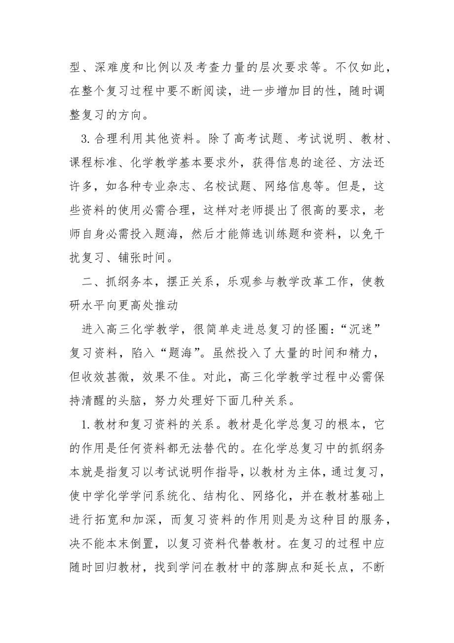 简要的高中化学老师年度履职总结_第5页